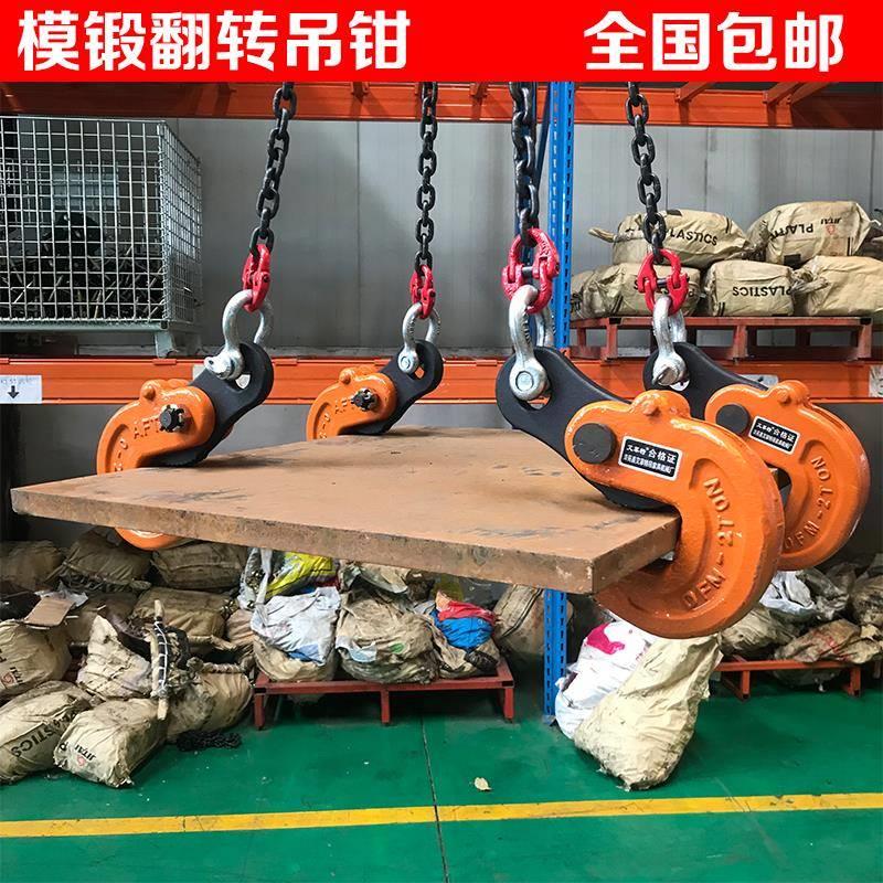 钢板吊钳横吊平吊DFM翻转吊钳铁板2T3T钢板夹子吊具吊钩起重吊钳
