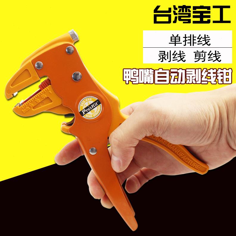 台湾宝工 CP-080E 172MM 鸭嘴型 单/排线自动剥线钳 自动剥线器
