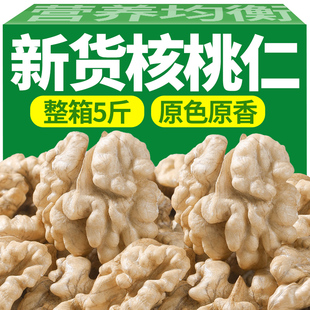 旗舰核桃仁原味无添加原香坚果零食商用云南特产老树孕妇专用生核