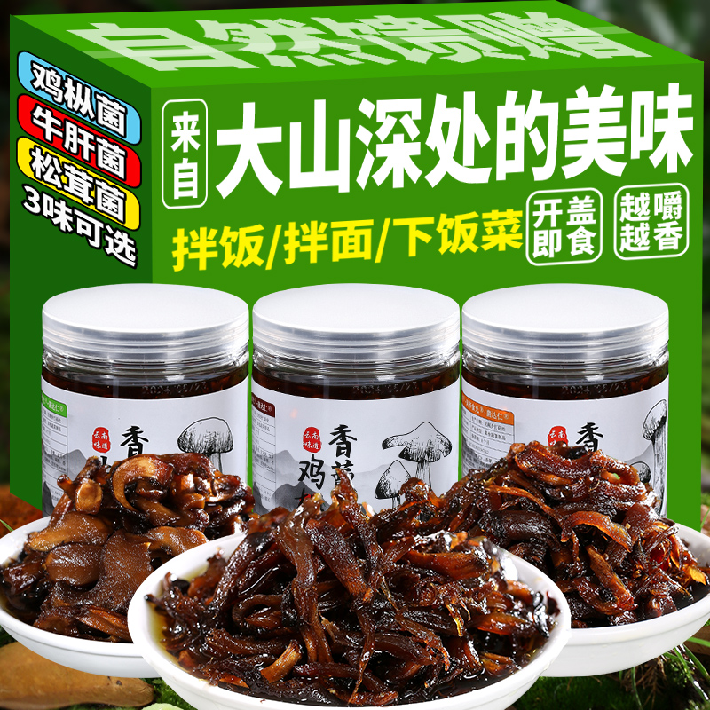 云南特产鸡枞菌松茸菌牛肝菌即食油菌子零食下饭菜菌菇酱拌饭拌面
