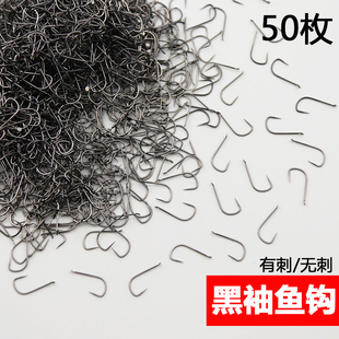 袖 黑袖 散装 钩正品 钩小号长柄鱼钩 鱼钩锋利细条鲫鱼钩有倒刺无刺袖
