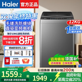 13kg大容量新品 海尔波轮洗衣机家用全自动直驱变频10 补贴20%