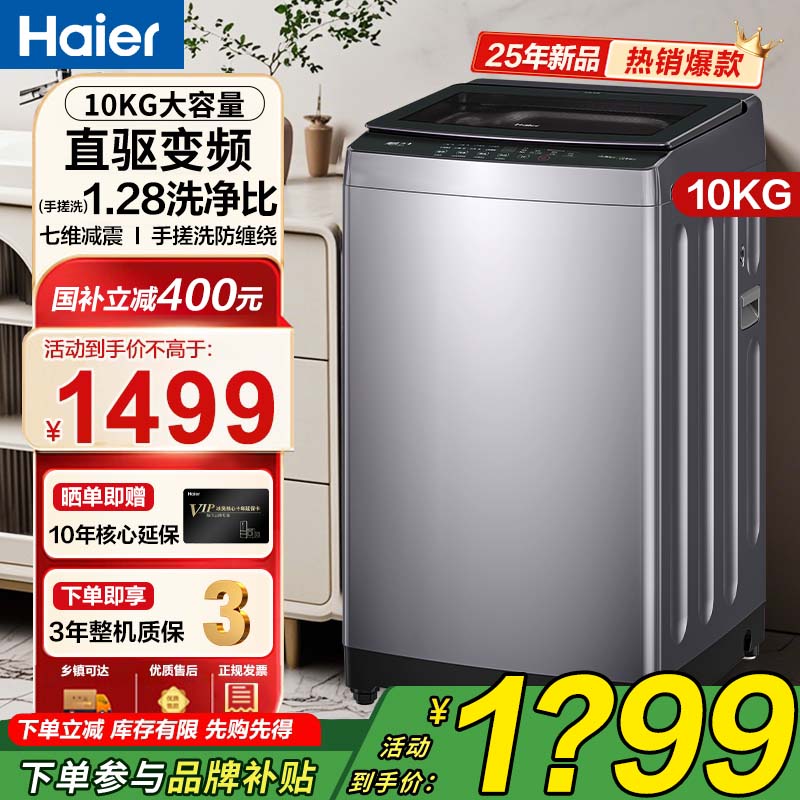 海尔波轮洗衣机家用自动直驱变频