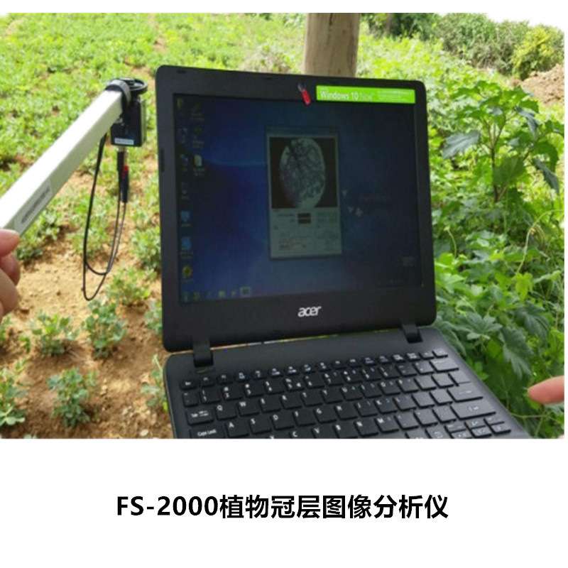 FS-2000植物冠层图像分析仪 植物冠层指标测试仪
