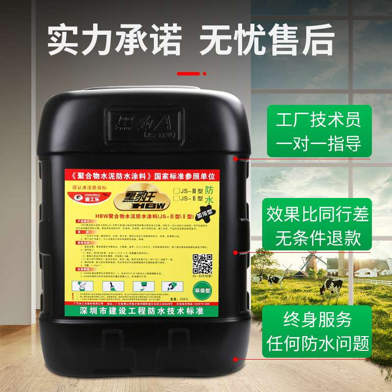 黑豹防水涂料防水胶js聚合物卫生间厕所内外墙阳台屋顶补漏材