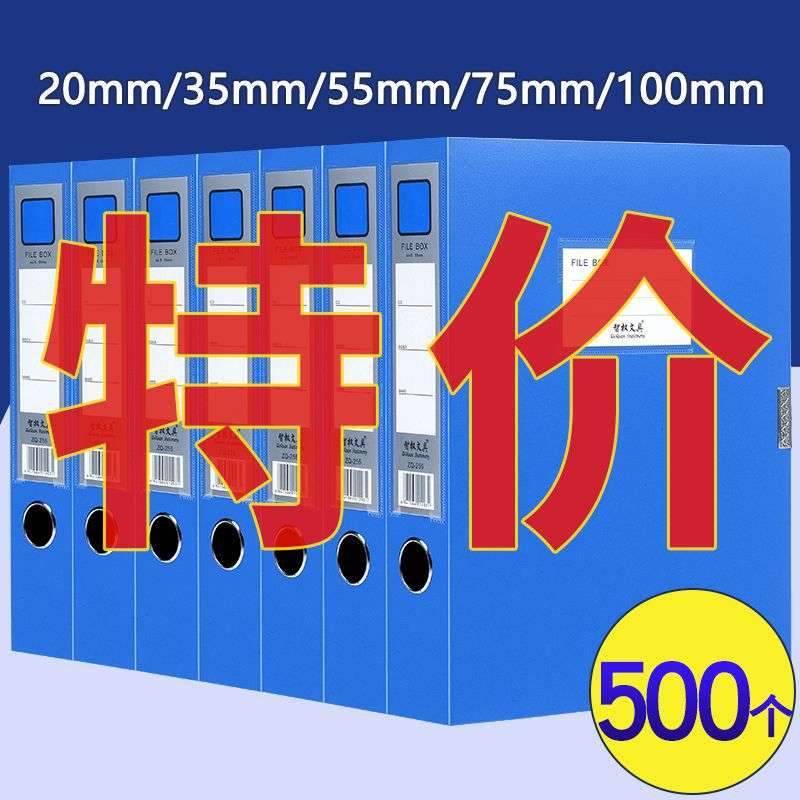 办公用品个装A4凭证资料盒子文件夹收纳盒财务塑料档案盒500文件