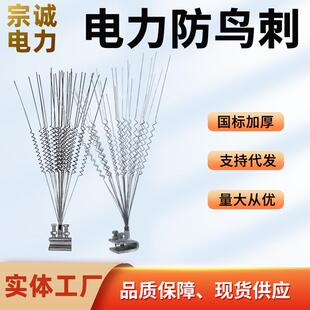 驱鸟刺赶鸟刺电力线路防鸟刺针型弹簧赶鸟钢针弹簧式风力驱鸟刺