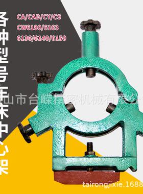 车床中心架CA/CD大连6150沈阳6140宝鸡CY机床中心架250孔滚轮
