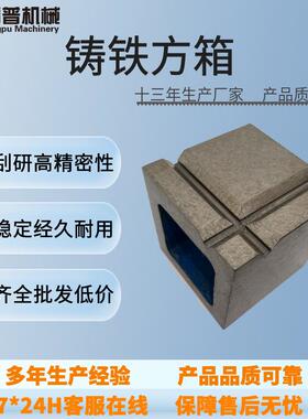 厂家供应 铸铁方箱多规格垫箱高精密度经久耐用T型槽方箱热卖
