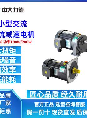 ZD中大电机 1#箱体卧立式小型齿轮减速单三相轴径18刹车异步马达