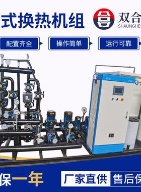 大型板式换热机组供暖小区智能板式换热机组不锈钢可拆式换热机组