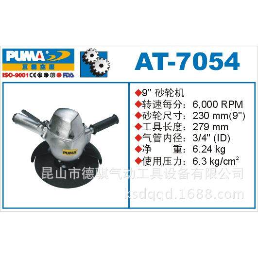 AT-7054气动抛光机,气动砂轮机，美国PUAM气动工具