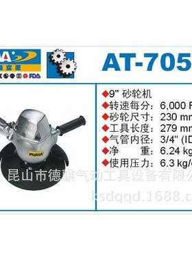 AT-7054气动抛光机,气动砂轮机，美国PUAM气动工具