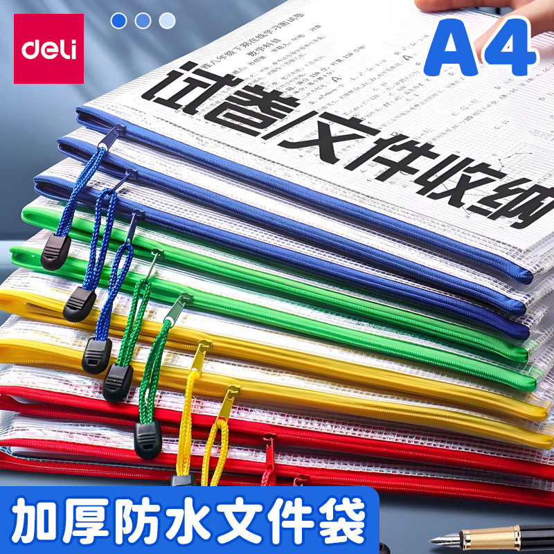 5654文件袋拉链式a4网格试卷收纳