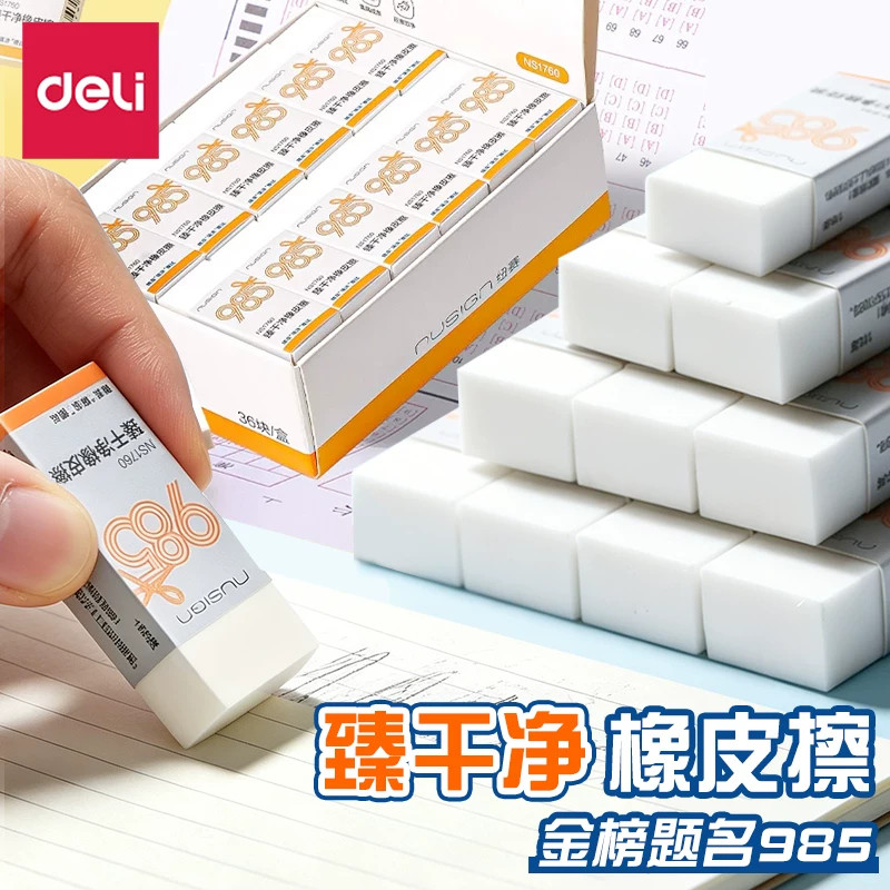 NS1760臻干净橡皮少屑擦字成线