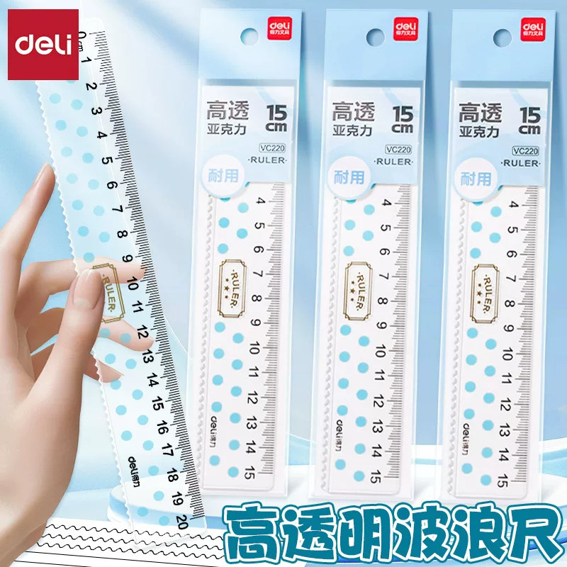 VC220亚克力直尺带波浪绘图尺