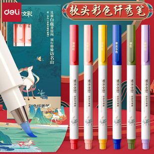 得力DF8S东方文彩系列彩色纤秀柔绘笔练字软头美术绘画彩色勾线笔