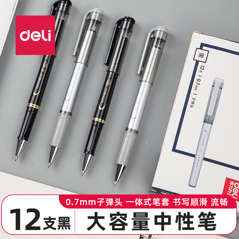 得力S148加粗大容量黑笔圆珠笔