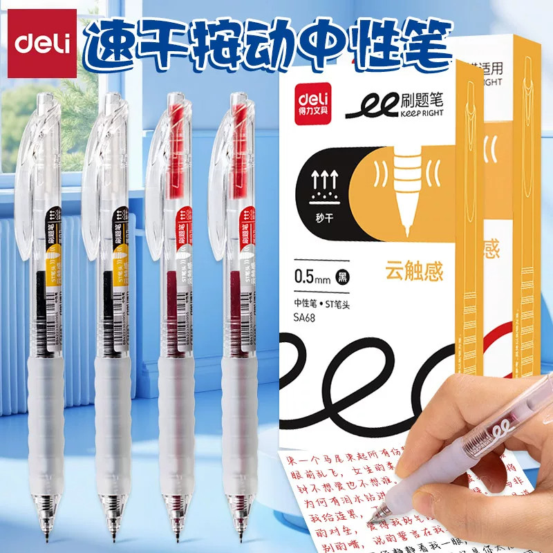 SA68云触感按动刷题中性笔