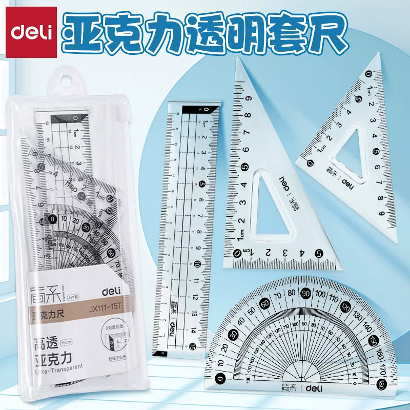 得力亚克力绘图套尺测量套装