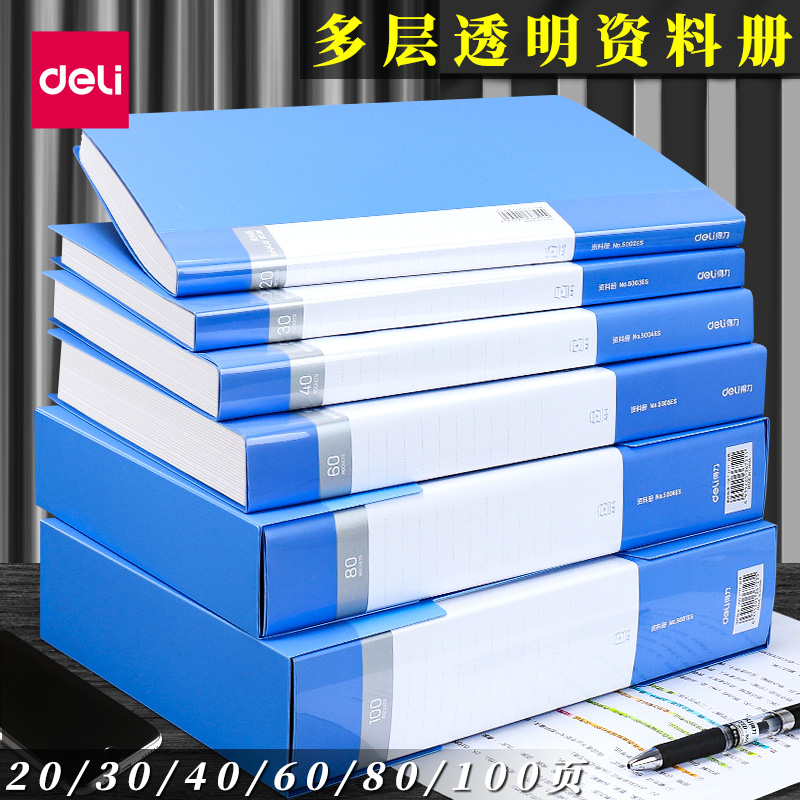 得力资料册a4插页文件夹多层活页透明试卷夹收纳书夹子学生册夹袋