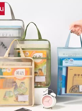 得力PP122趣存系列A4折叠网纱拉链袋分类袋收纳透明网纱学生专用