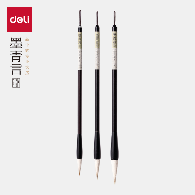 得力墨青言MY100-M青筠兼毫毛笔