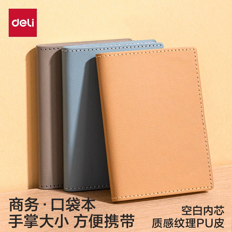 得力迷你皮面口袋本记录记事本