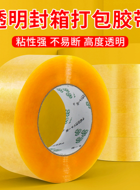 透明胶带批发大卷封箱胶带快递打包大号加宽强力胶带胶纸包装胶带封口胶高粘度高透明胶布