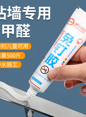 强力万能免钉胶高粘度粘墙面金属墙壁镜子瓷砖踢脚线卫生间置物架贴墙专用防水家用胶多功能粘得牢免打孔胶水