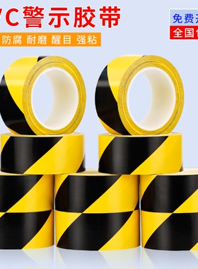 黑黄警示胶带pvc斑马线地标贴地面5s标识彩色划线地板黄色定位划分区域警示线高粘度防水粘性强耐磨安全强力