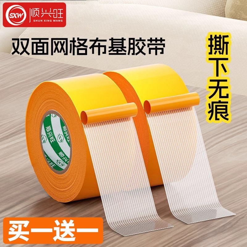 网格双面胶带高粘强力固定不留痕