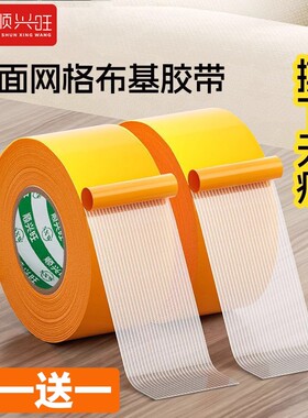 网格双面胶带超强力高粘度固定贴地毯春联对联专用撕下不留痕迹气球喜字福字年画墙面装饰婚庆婚房布基双面胶