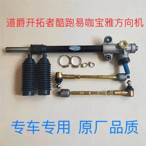 适配易咖X5SX3道爵宝雅中通赛驰奔奔电动汽车转向方向机原厂