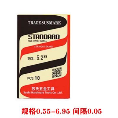 苏氏钻头高速网含钴直柄麻花钻头模具钢不锈钢钻孔钻0.35m-6.95mm
