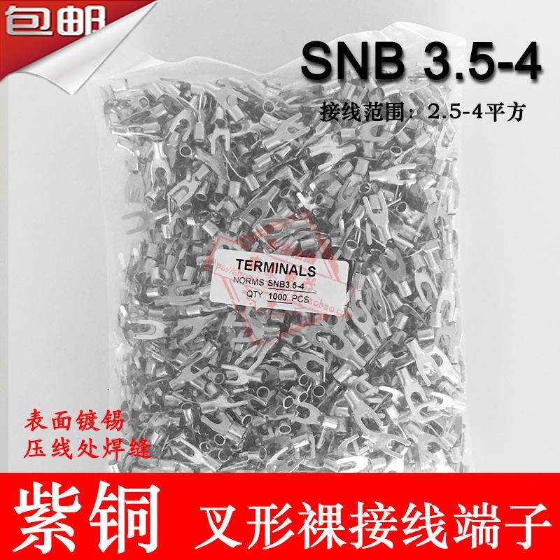 SNB3.5-4 冷压叉形Y型U型裸端头紫铜焊口接线端子1000只3-4