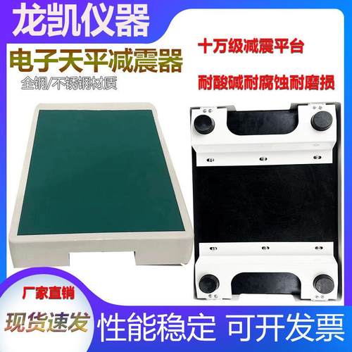 天平减震器 电子天平减震台十万级减震水平仪 实验室减震器实验室