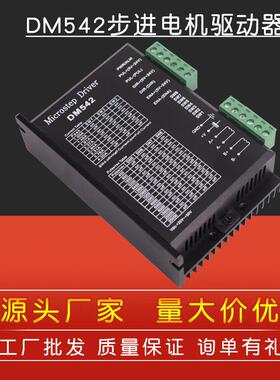 DSP数字式57/86步进电机驱动器128细分DM542替代M542/2M54