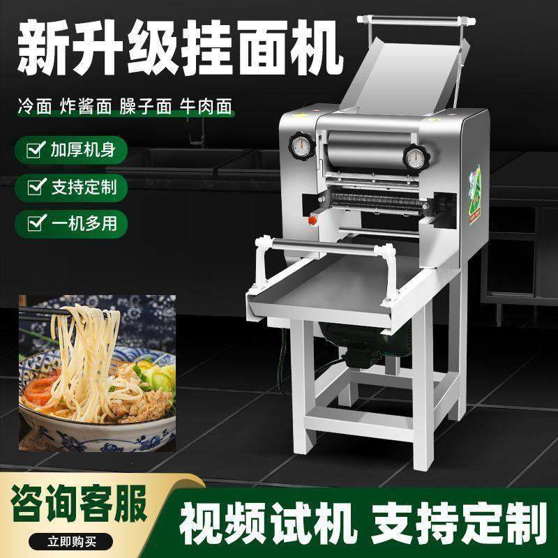 商用电动压面机多功能揉切一体机大型馄饨饺子皮湿面挂面鲜面条机