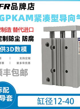 紧凑型薄型带导杆气缸三轴导向MGPKAM12 16 20 25 32 40-10 30 50