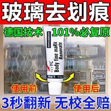 玻璃去划痕神器柜台门窗汽车窗户挡风玻璃抛光膏刮痕修复液还原剂