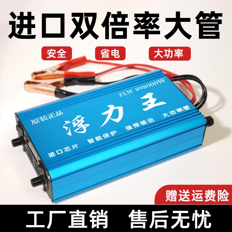 全新逆变器机头大功率进口大管12v电瓶升压器浮力吸王电源转换器