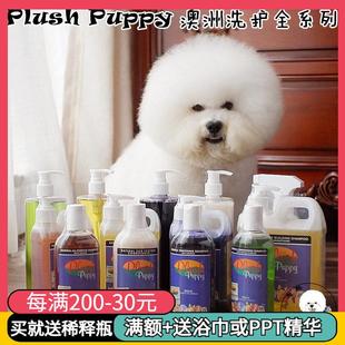澳洲Plush Puppy沐浴露宠物猫狗比熊泰迪美白蓬松PP香波护毛素