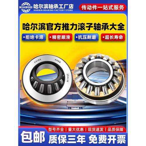 KHRB 哈尔滨推力滚子轴承 29236 29238F3 29240 29244 29256M原装