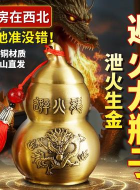 纯黄铜避火龙瓶子厨房西北角避火龙葫芦摆件黄水晶五帝铜钱纳财