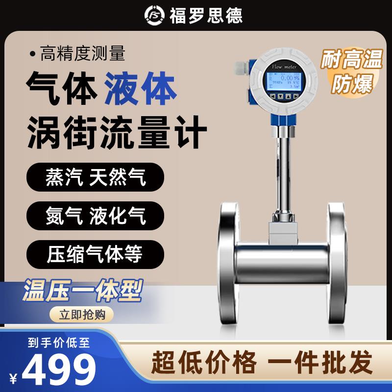 蒸汽涡街流量计液体管道高精度压缩空气计量流量传感器流量表计量