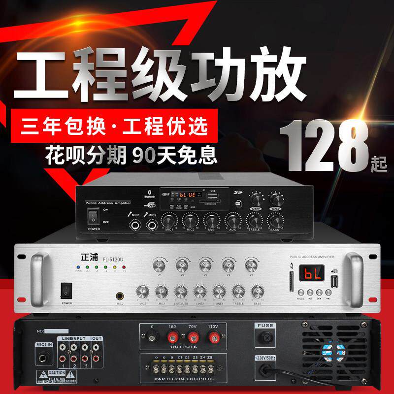 大功率功放机定压定阻前级功放分区蓝牙音频放大器广播音响空放机