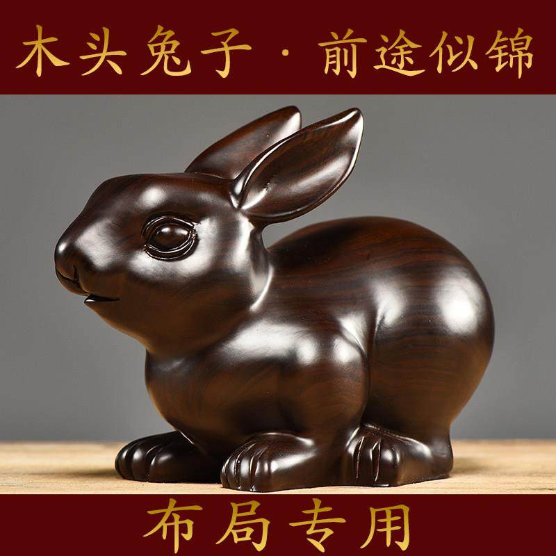 黑檀木雕兔子摆件十二生肖兔家居客厅玄关装饰摆设实木雕刻工艺礼,家居饰品,木雕,淘宝优惠券,粉丝福利购,淘宝优惠卷