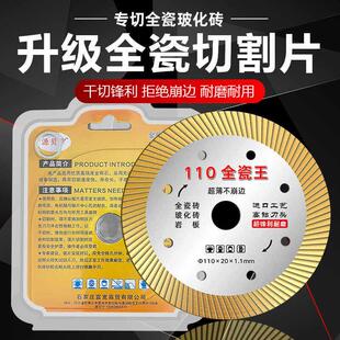 玻化砖专用切割片1.1全瓷岩板大理石瓷砖超薄割机刀片金刚石锯片