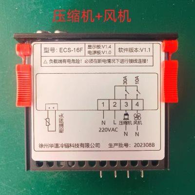 ECS-16数显电子温控器商用冷藏柜冰柜风冷柜橱柜展示柜温度控制器